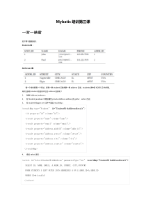 Mybatis培训第三课