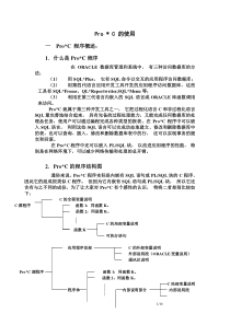 ORACLE培训教材之第三讲