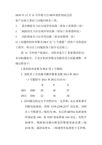 M70铣床调试过程