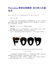 Photoshop特效实例教程设计诱人汉堡包字