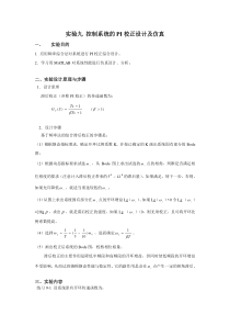 maltab控制系统的PI校正设计及仿真报告pi校正报告9次