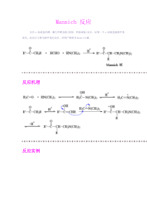 Mannich反应