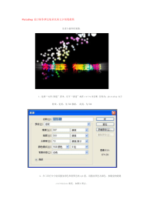 PhotoShop设计制作梦幻炫彩光斑文字效果教程