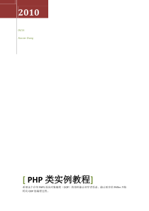 PHP5类实例教程