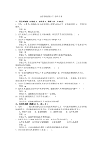 企业战略管理试题答案及评分标准