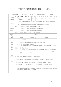 怀化医专微生物学检验教案