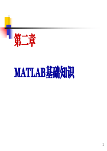 MATLAB-2基础入门