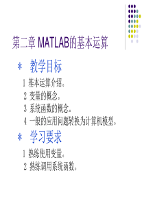 MATLAB-第二章基本运算