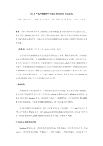 PIC单片机与触摸屏串行通信的MODBUS协议实现