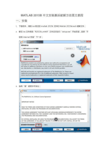 MATLAB2015B安装教程