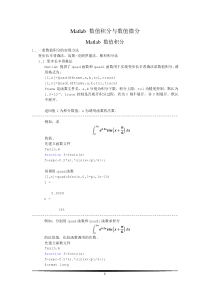 Matlab8数值积分与数值微分