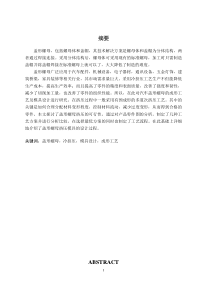 汽车盖形螺母成形工艺及模具设计毕业设计