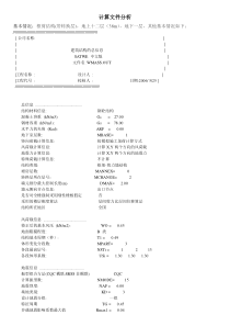 PKPM计算结果分析