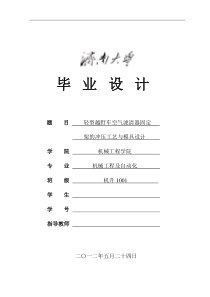 汽车空气滤清器固定架的冲压工艺与模具设计