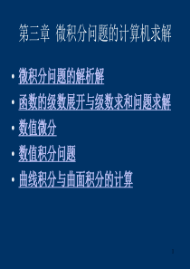 matlab与科学计算3