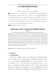 PLC_在深空钻机床中的应用