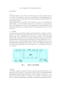 PLC与CIMPLICITY在汽车流水线控制系统中的应用