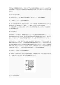 PLC双线圈输出的规则及在程序设计中的应用