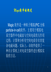 MAGIC第一讲.