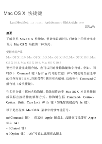 Mac-OS-X-快捷键苹果系统快捷键大全