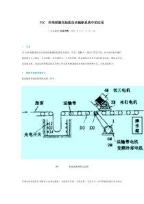 PLC和变频器在胎面自动裁断系统中的应用