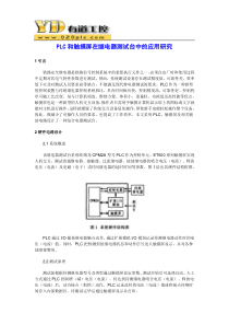 PLC和触摸屏在继电器测试台中的应用研究