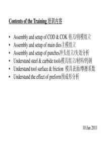 汽车紧固件冷镦模具设计资料