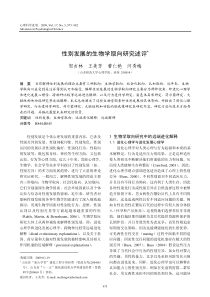 性别发展的生物学取向研究述评