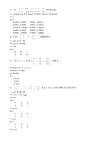 Matlab上机练习二答案