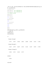 matlab习题(1)