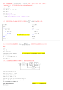 matlab作业简要分析