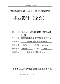 PLC在应急发电机中的应用研究