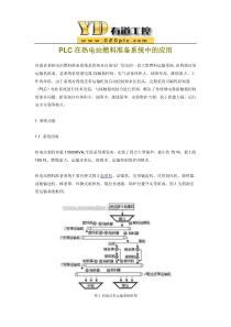 PLC在热电站燃料准备系统中的应用