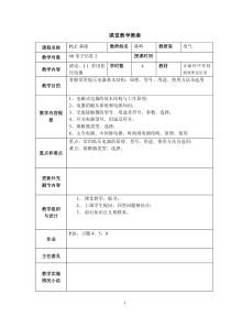 PLC(电子)课堂教学教案