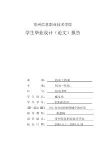 PLC在自动控制领域中的应用