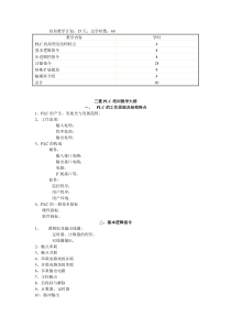 PLC培训教学计划