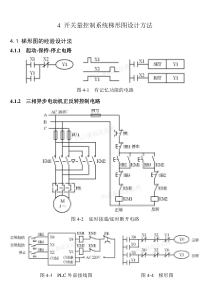 PLC基础及应用---第4章