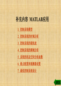 MATLAB在控制理论中的应用.