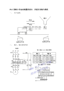 PLC控制小车运动装置的设计,并进行安装与调试