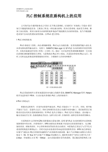 PLC控制系统在盾构机上的应用