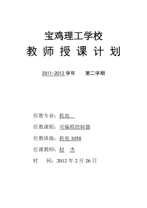 PLC教学计划