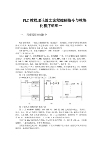 PLC教程理论篇之流程控制指令与模块化程序组织一