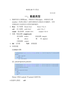 MATLAB学习笔记