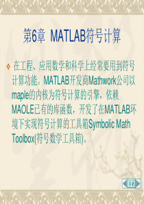 MATLAB学习第6章MATLAB符号计算.