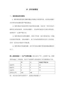 Matlab学习系列27多目标规划