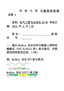 PLC电气工程及其自动化09试题