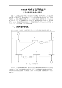 matlab实现导纳矩阵