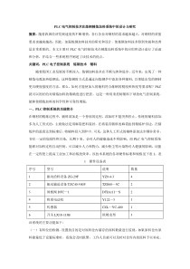 PLC电气控制技术在炼钢精炼加料系统中的设计与研究