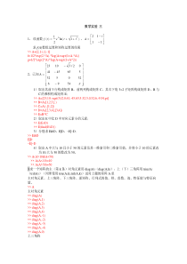 Matlab实验3_矩阵基本计算