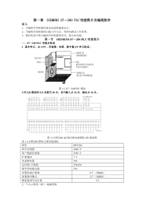 PLC第一章s7-200性能简介及编程软元件